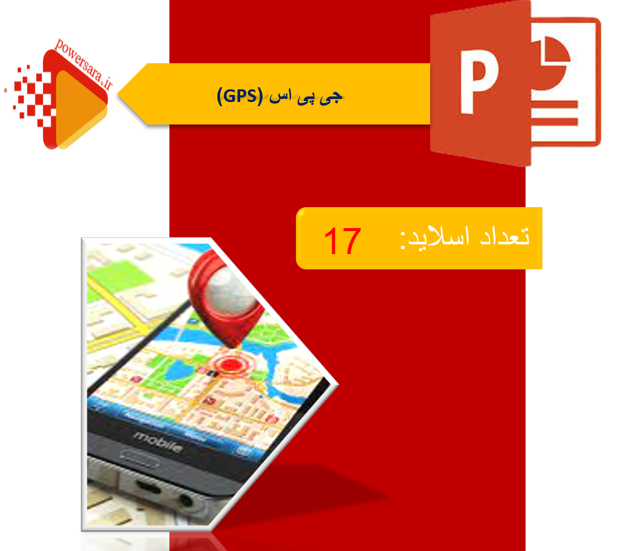 پاورپوینت در مورد جی پی اس(GPS)